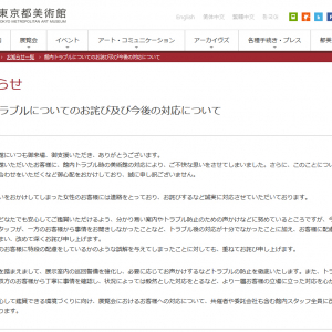 峰なゆかさんが「クリムト展」で車椅子の男性に殴られトラブル　東京都美術館がお詫びと今後の対応を発表