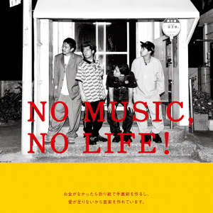 踊Foot Worksがタワレコ「NO MUSIC, NO LIFE.」ポスターに登場