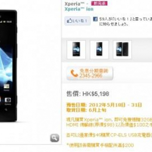 Xperia ion LT28iが6月上旬に香港で発売、価格は53,000円程度