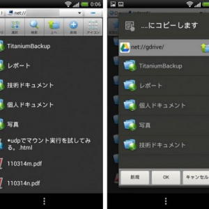 多機能なファイル管理アプリ「ESファイルエクスプローラー」がGoogle Driveをサポート