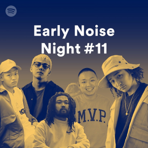 【Spotify Early Noise Night #11】が7月5日に開催　今回は船上での特別編