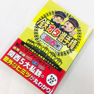 近鉄電車の駅名で一番多く使われているのは「田」。２番目に多いのは？