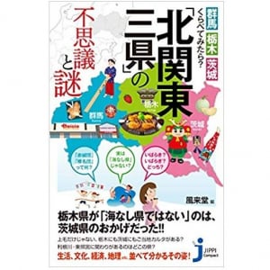 群馬・栃木・茨城　北関東の家電量販店の覇権争い「YKK戦争」とは