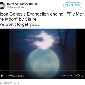 Netflixの『新世紀エヴァンゲリオン』　エンディングの「フライ・ミー・トゥー・ザ・ムーン（Fly Me to the Moon）」はどこ行った？