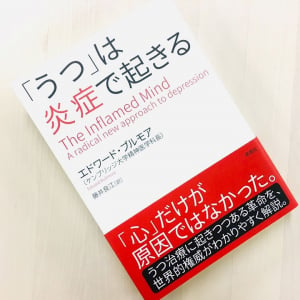 「うつ」はなぜ起こるのか　精神医学の世界的権威が挑む新理論