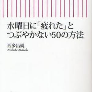 “水曜日に疲れない”ウイークデーの過ごし方