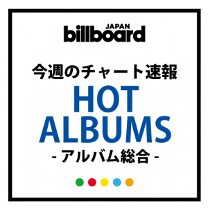 【ビルボード】嵐『5×20 All the BEST!! 1999-2019』が総合アルバム首位　2010年代最多の初週売上