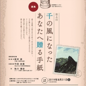 【えひめ 最新レポ】 「千の風になって」亡き大切な人への手紙を募集 愛媛県西条市