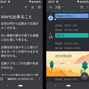 GoogleカレンダーとGoogle Keepがダークモードに対応