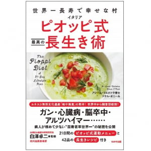 夏バテにも最適　南イタリアの長寿村に学ぶ「最強のスープ」とは？