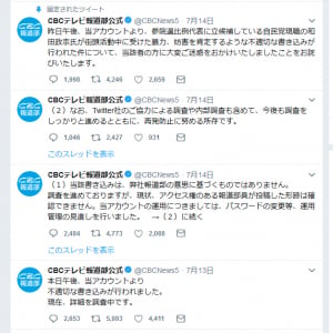 CBCテレビ報道部公式の不適切ツイートの波紋広がる　謝罪と釈明のツイートにもツッコミが殺到