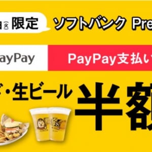 7月16日はヤフオクドームでPayPayを使うとフード・ビールが全て半額に