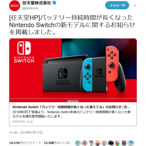 NintendoSwitch新モデル発表！　告知ツイートには「今日購入しました！」等のさまざまな反応が