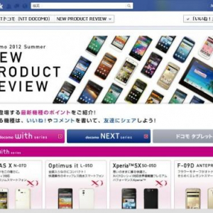 NTTドコモ、Facebookページの「2012 Summer New Product Review」で2012年夏モデルを紹介、コメントの投稿や閲覧もできる