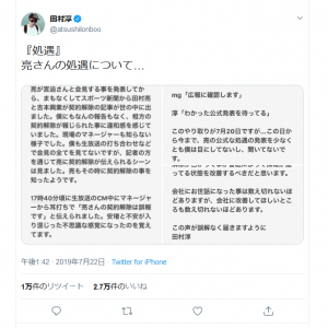 ロンブー・田村淳さん「亮さんの処遇について…」　ツイッターで亮さんの契約解除について綴る