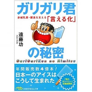 国民的アイス「ガリガリ君」の強さを支える赤城乳業の“工夫”とは？