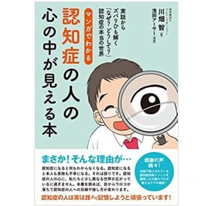 認知症の不可解な言動の理由は？適切な接し方がマンガでわかる！