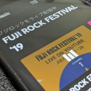 フジロックフェスティバル2019はYouTube Musicで楽しもう