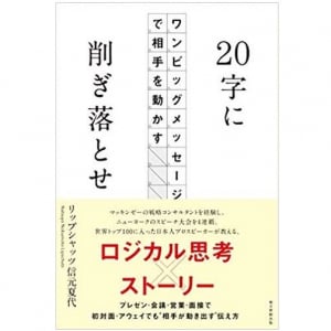 情報は詰め込まない　伝わるプレゼンのやり方