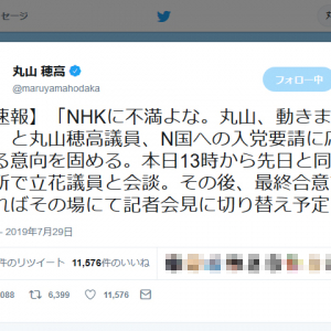 「NHKに不満よな。丸山、動きます」丸山穂高議員がN国党に入党し立花孝志代表と記者会見　渡辺喜美議員との共闘も？