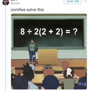 8÷2(2＋2)＝？　答わかります？