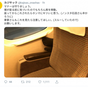 ノンスタ石田さんに続きキングコング梶原さんも新幹線で足テロ被害に……問われる公共マナー