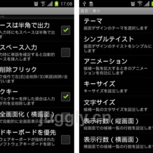 ATOK for Androidがv1.2.3にアップデート