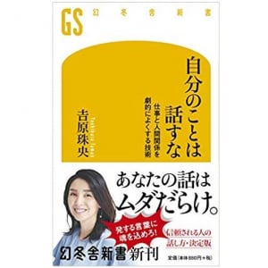 人から嫌われる話し方をしないために気を付けるべきこと