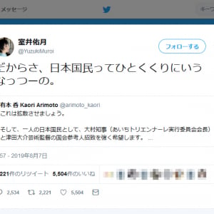 有本香さん「一人の日本国民として大村知事と津田監督の国会参考人招致を強く希望 」室井佑月さん「日本国民ってひとくくりにいうなっつーの」