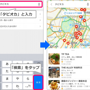 Yahoo! MAPで「タピオカ」と検索すると全国800店舗以上のタピオカ店が表示されるように