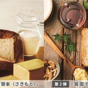 人気の食パンやデニッシュが買える！新大阪駅改札内で「パンフェスタ」開催中