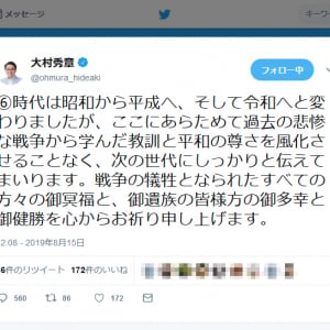 「どの口が言っているのか」「恥を知れ！」　大村秀章知事が『Twitter』で戦没者を追悼も批判の返信が相次ぐ