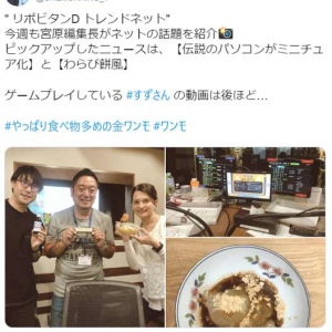 ガジェ通日誌：TOKYO FM「ONE MORNING」の「リポビタンD TREND NET」（8月16日放送回）に出演！　テーマは「PasocomMini PC-8001」＆「わらび餅風」