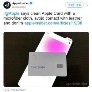 革やジーンズはご法度　Apple Card のクリーニング方法がネタに