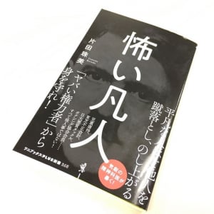 平凡な人間が「悪人」に変わるとき