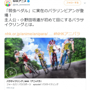 小野田坂道が初めて目にするパラサイクリングとは？『弱虫ペダル』オリジナルストーリーがNHK「アニ×パラ」で公開中