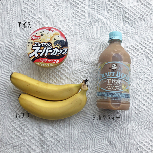 材料は3つだけ。おうちでカフェクオリティの「バナナミルクティー」が作れる方法、見つけました♡