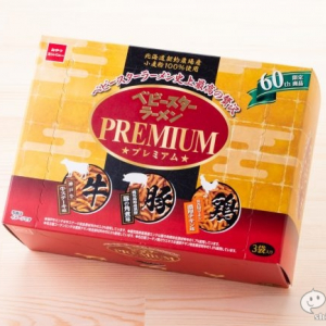 神戸牛、黒豚、名古屋コーチンの味が!?『ベビースターラーメンPREMIUM（プレミアム）』3種セット食べ比べ