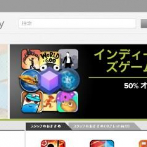 Google PlayストアでAndroidゲームの半額セールが実施中