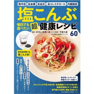 熱中症対策にも　万能調味料「塩こんぶ」アレンジレシピ