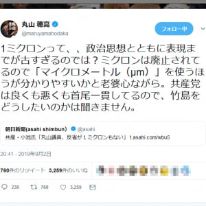 小池晃議員の「反省が１ミクロンもない」との批判に丸山穂高議員「政治思想とともに表現までが古すぎるのでは？」