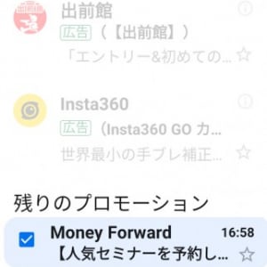 Gmailアプリのアップデートでメールの複数選択がサクサクできるように