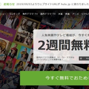 「結局戻すんかいw」「happyonとは何だったのか」　『Hulu』のURLが「happyon.jp」から「hulu.jp」に