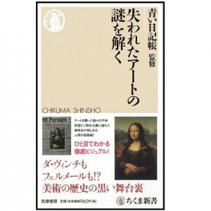 あの名作は、誰が、なぜ、盗み、壊したのか