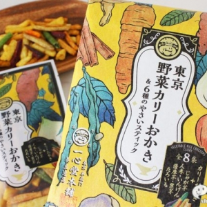 東京土産におすすめ！『東京野菜カリーおかき＆6種のやさいスティック』で和なおやつタイムを