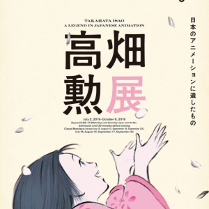 『高畑勲展—日本のアニメーションに遺したもの』開催中、未発表の制作ノートや絵コンテなどの貴重な資料も公開