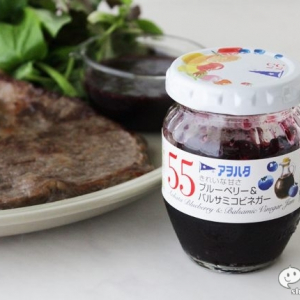 肉料理にジャムを使う時代！  進化型ジャム『アヲハタ 55ジャム』と、果物だけの甘さで作られた『アヲハタ まるごと果実 クランベリー』をおためし！