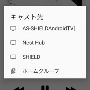 Apple MusicのAndroidアプリがChromecastへのキャストに対応