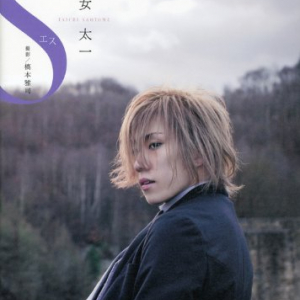 タレントの西山茉希に「なんで…？」の声　元夫・早乙女太一の誕生日を祝う！？　「なんか怖いよ…再婚しそう」