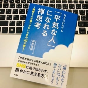 「何を言われても平常心」な自分を作るためのポイント3つ